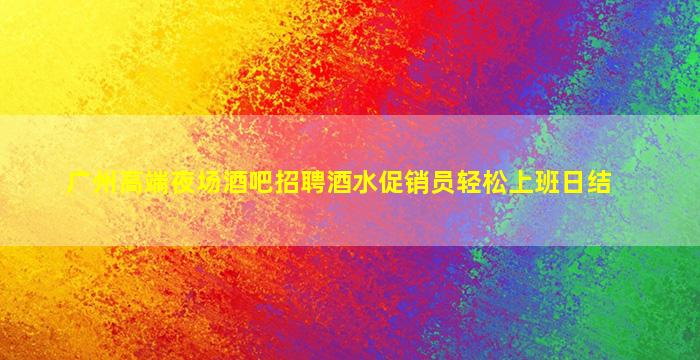 合肥夜总会招聘